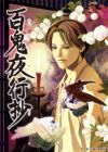 Hyakki Yakoushou