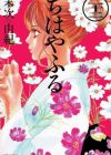 Chihayafuru 2: Waga Miyo ni Furu Nagame Shima ni
