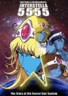 Interstella5555: The 5tory of The 5ecret 5tar 5ystem