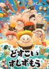 Sushi Sumo