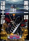 Bleach Movie 3: Fade to Black - Kimi no Na wo Yobu
