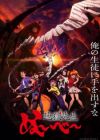 Hell Teacher: Jigoku Sensei Nube