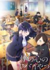 Boku no Kokoro no Yabai Yatsu 2nd Season