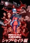 Kidou Senshi Gundam: The Origin - Movie Edition