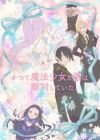 Katsute Mahou Shoujo to Aku wa Tekitai shiteita.