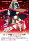 Kaguya-sama wa Kokurasetai: First Kiss wa Owaranai