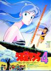 Urusei Yatsura Movie 4: Lum The Forever
