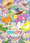 Kamisama Minarai: Himitsu no Cocotama Movie - Kiseki wo Okose♪ Tepple to Dokidoki Cocotama-kai