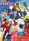 Muteki Robo Trider G7