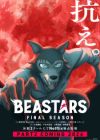 Beastars Final Season Part 2