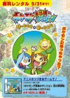 Pokemon Fushigi no Dungeon: Toki no Tankentai, Yami no Tankentai