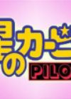 Hoshi no Kirby: Pilot