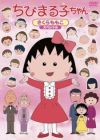 Chibi Maruko-chan