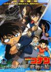 Meitantei Conan Movie 11: Konpeki no Jolly Roger