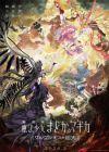 Mahou Shoujo Madoka★Magica Movie 4: Walpurgis no Kaiten