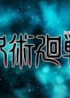 Jujutsu Kaisen Official PVs
