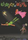 Peter Pan no Bouken (Movie)