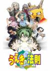 Ueki no Housoku