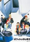 Kidou Senshi Gundam 0080: Pocket no Naka no Sensou