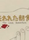 Ushinawareta Choushoku