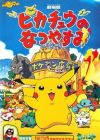Pokemon: Pikachu no Natsuyasumi
