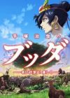 Tezuka Osamu no Buddha: Akai Sabaku yo! Utsukushiku