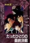 Dragon Ball Z Special 1: Tatta Hitori no Saishuu Kessen