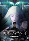 Kidou Senshi Gundam: Senkou no Hathaway - Circe no Majo