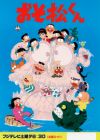 Osomatsu-kun (1988)