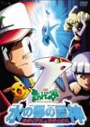 Pokemon Movie 05: Mizu no Miyako no Mamorigami Latias to Latios
