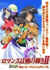 Romance wa Tsurugi no Kagayaki II