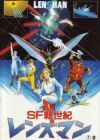 SF Shinseiki Lensman