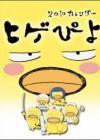 Higepiyo