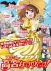 Takamiya Nasuno desu! Teekyuu Spin-off Special