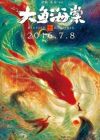 Da Yu Hai Tang (Movie)