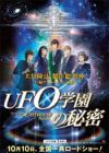 UFO Gakuen no Himitsu