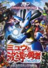 Pokemon Movie 08: Mew to Hadou no Yuusha Lucario