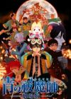 Ao no Exorcist Movie
