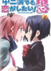 Chuunibyou demo Koi ga Shitai! Ren