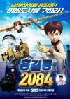 Hong Gil Dong 2084