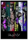 Itou Junji: Collection