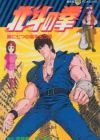 Hokuto no Ken