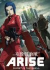 Koukaku Kidoutai Arise: Ghost in the Shell - Border:2 Ghost Whispers