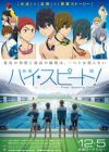 High☆Speed! Movie: Free! Starting Days