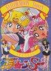Bishoujo Senshi Sailor Moon SuperS Specials
