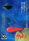 Uchuu Senkan Yamato 2