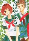 Chihayafuru: Chuugakusei-hen