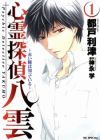 Shinrei Tantei Yakumo: Akai Hitomi wa Shitteiru