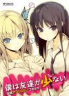 Boku wa Tomodachi ga Sukunai: Koushiki Anthology Comic