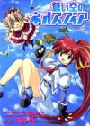 Aoi Sora no Neosphere